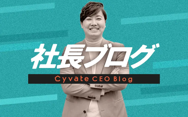 社長ブログ
